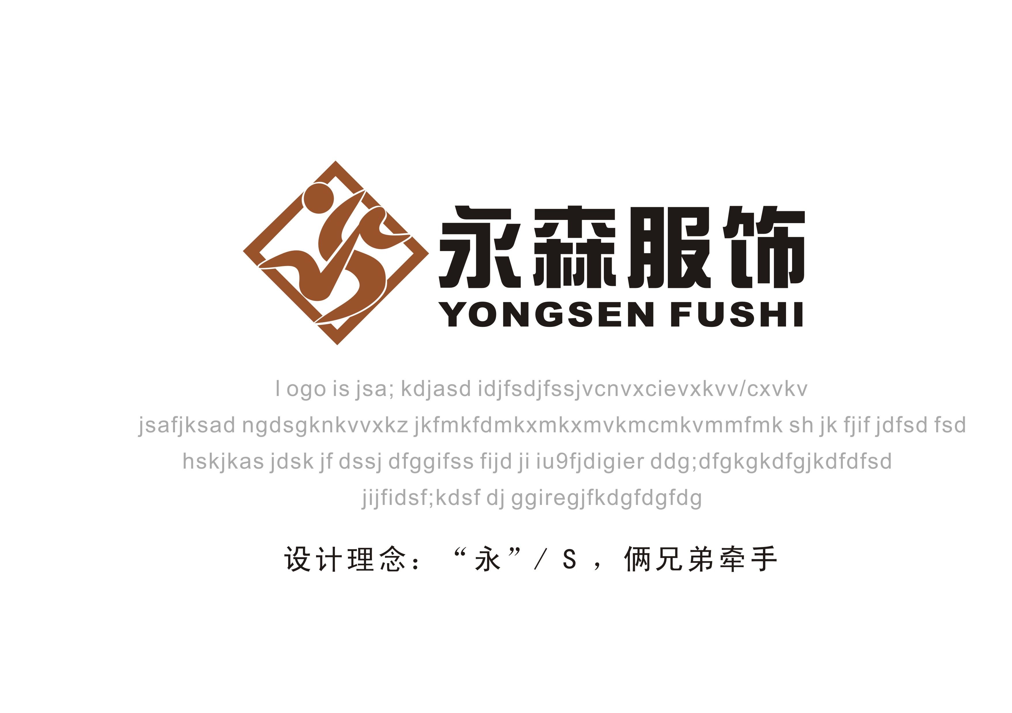 河南永森服飾有限公司logo設計