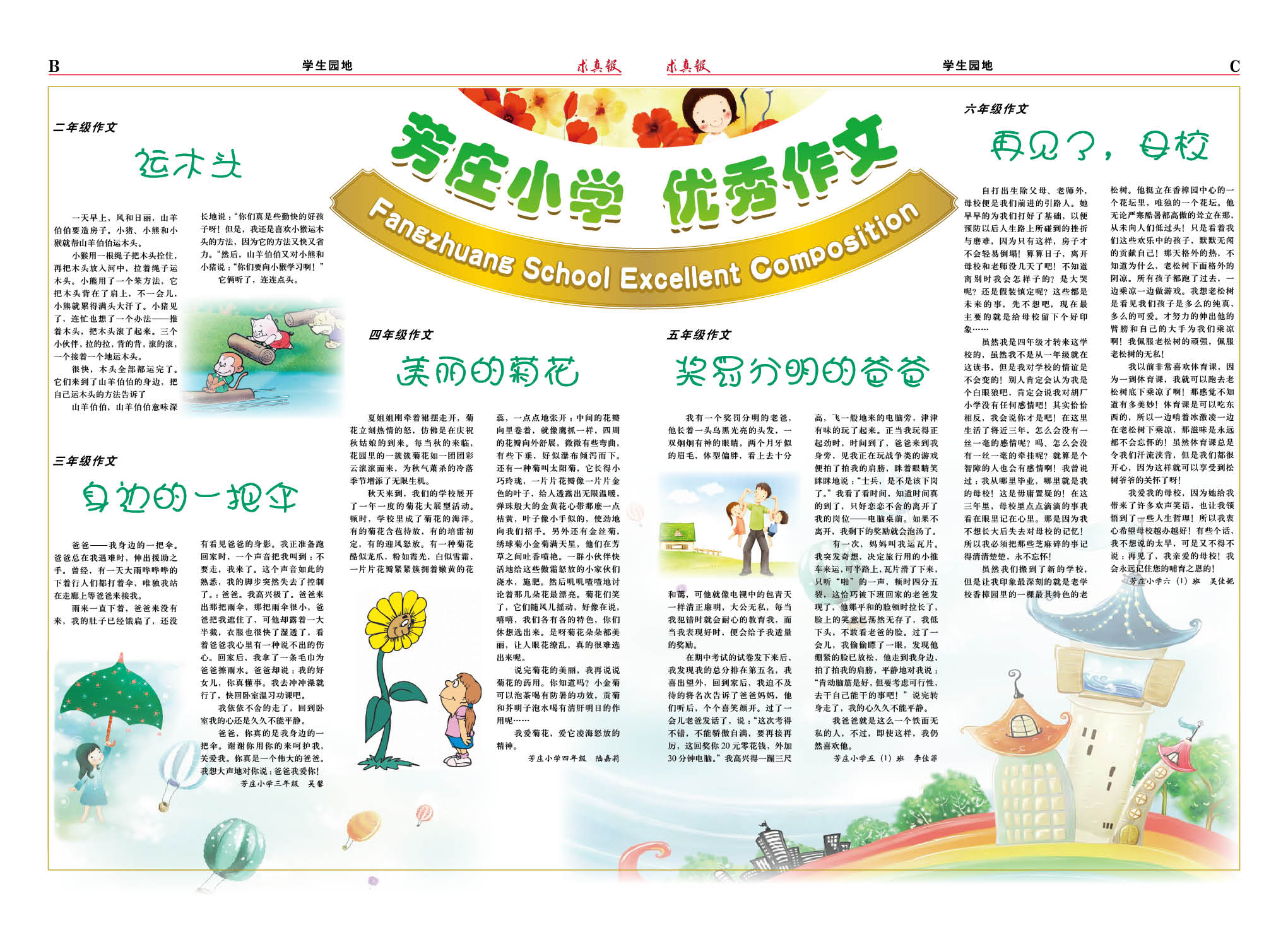 小学报纸排版设计