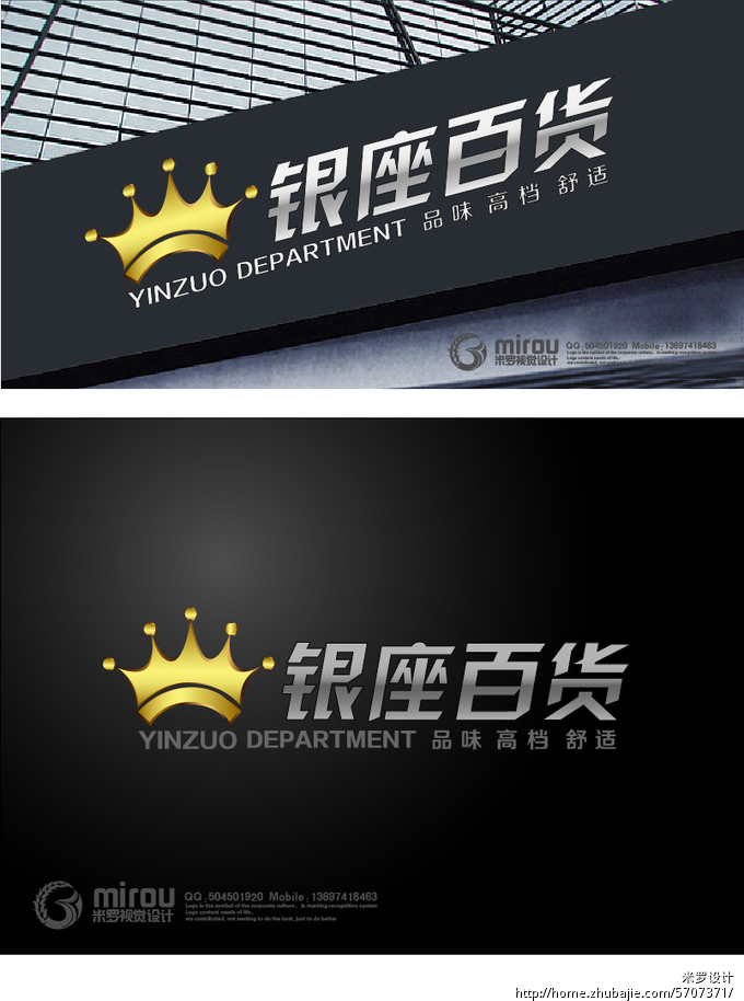 银座百货logo设计