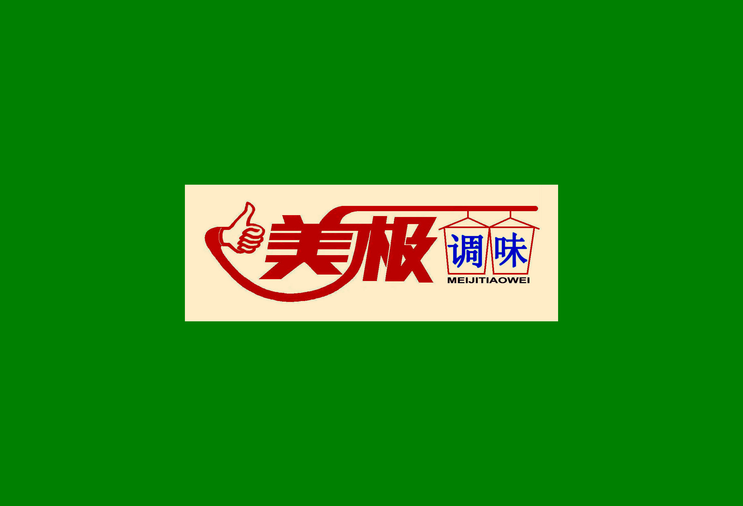 "美极调味"logo字体设计
