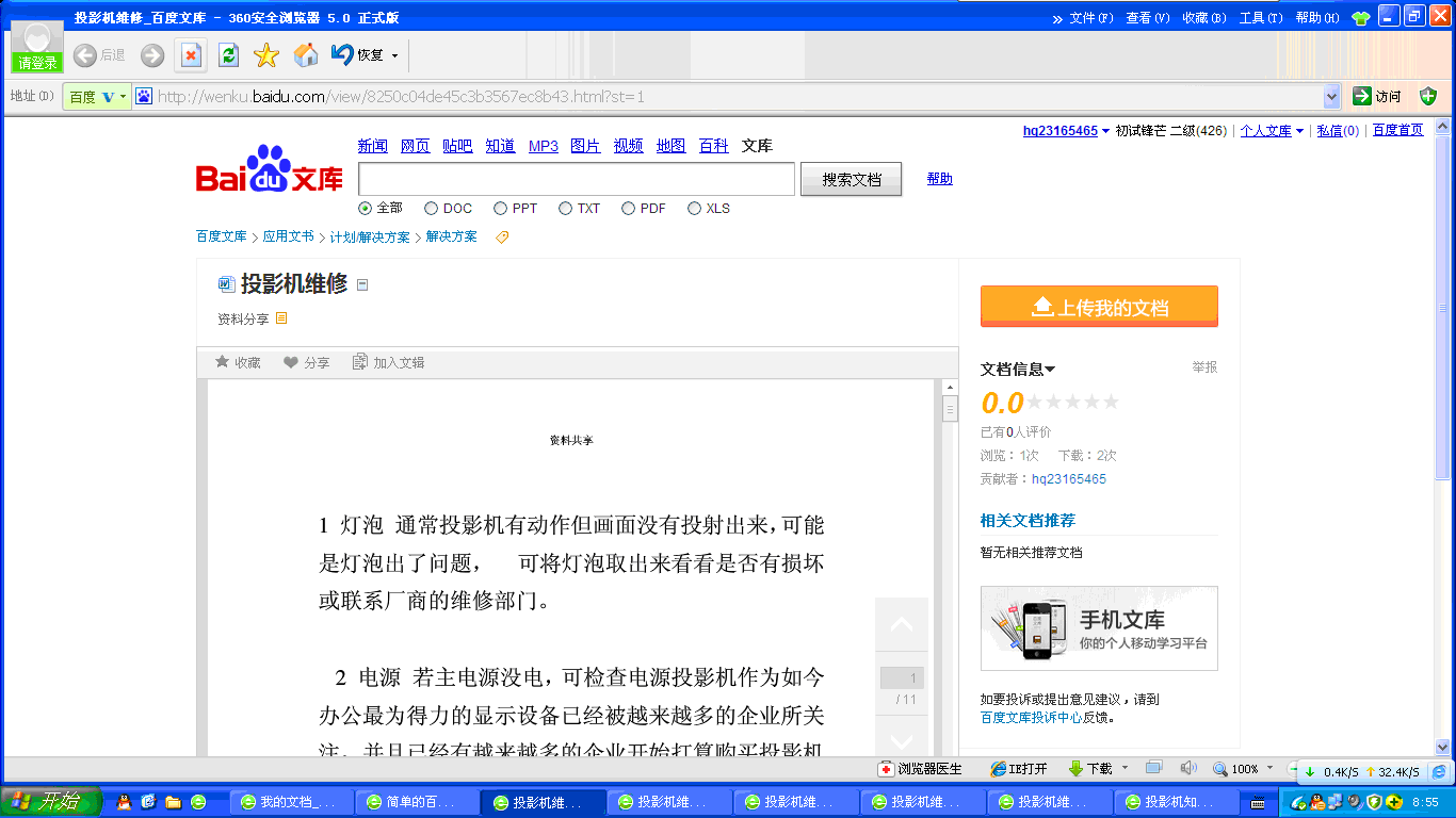 seo优化百度文库_seo的优化技巧和方法 seo优化百度文库_seo的优化本领和方法（seo的优化技巧和方法） 百度词库