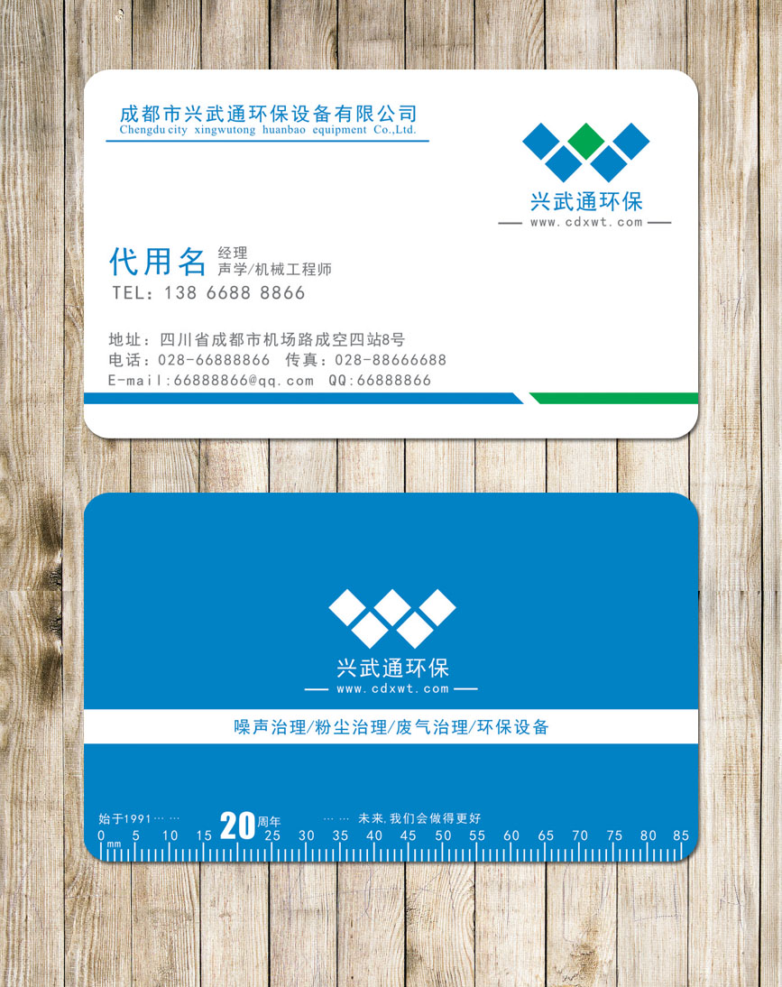 环保公司名片设计