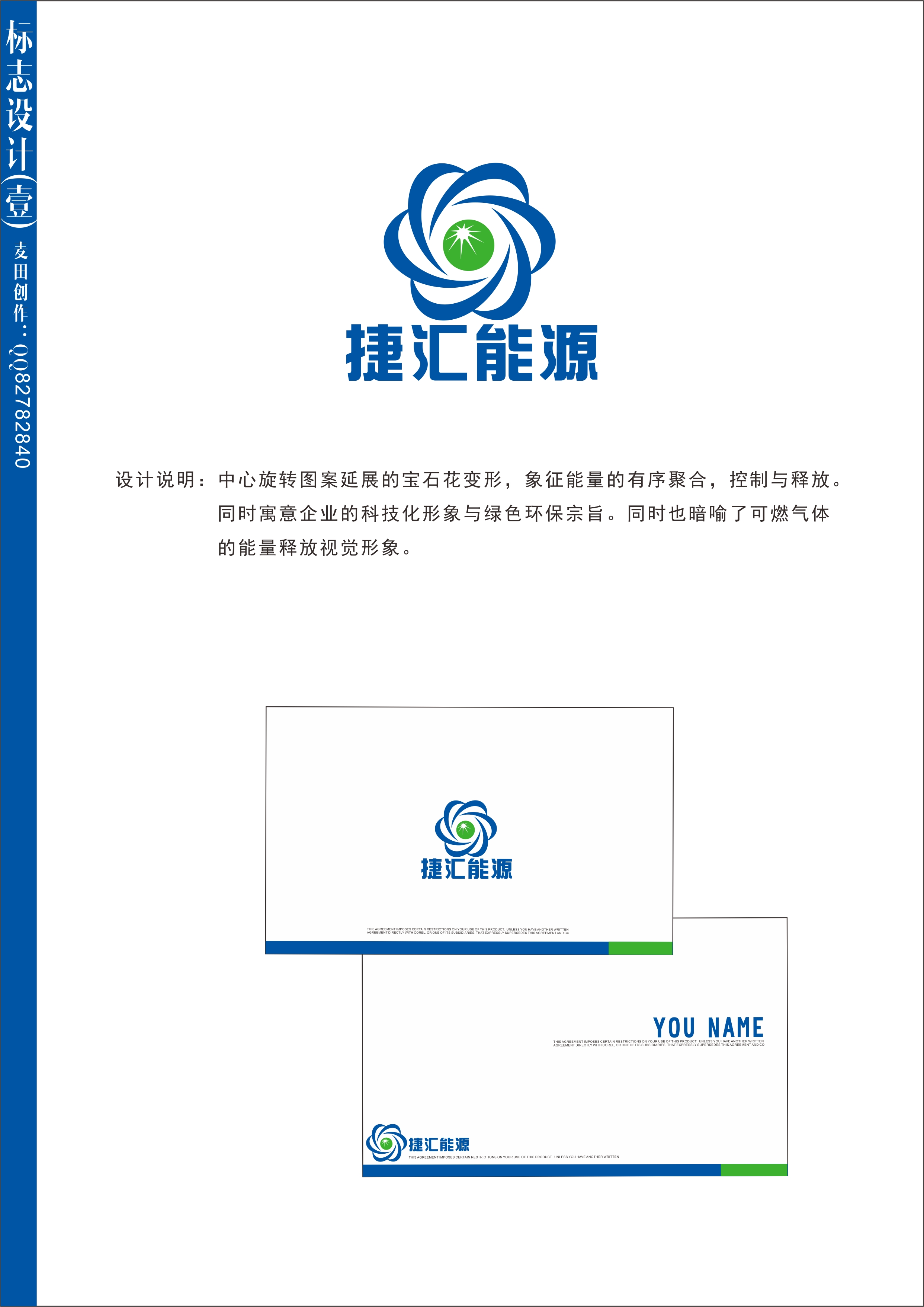 上海捷匯能源科技有限公司logo徵集