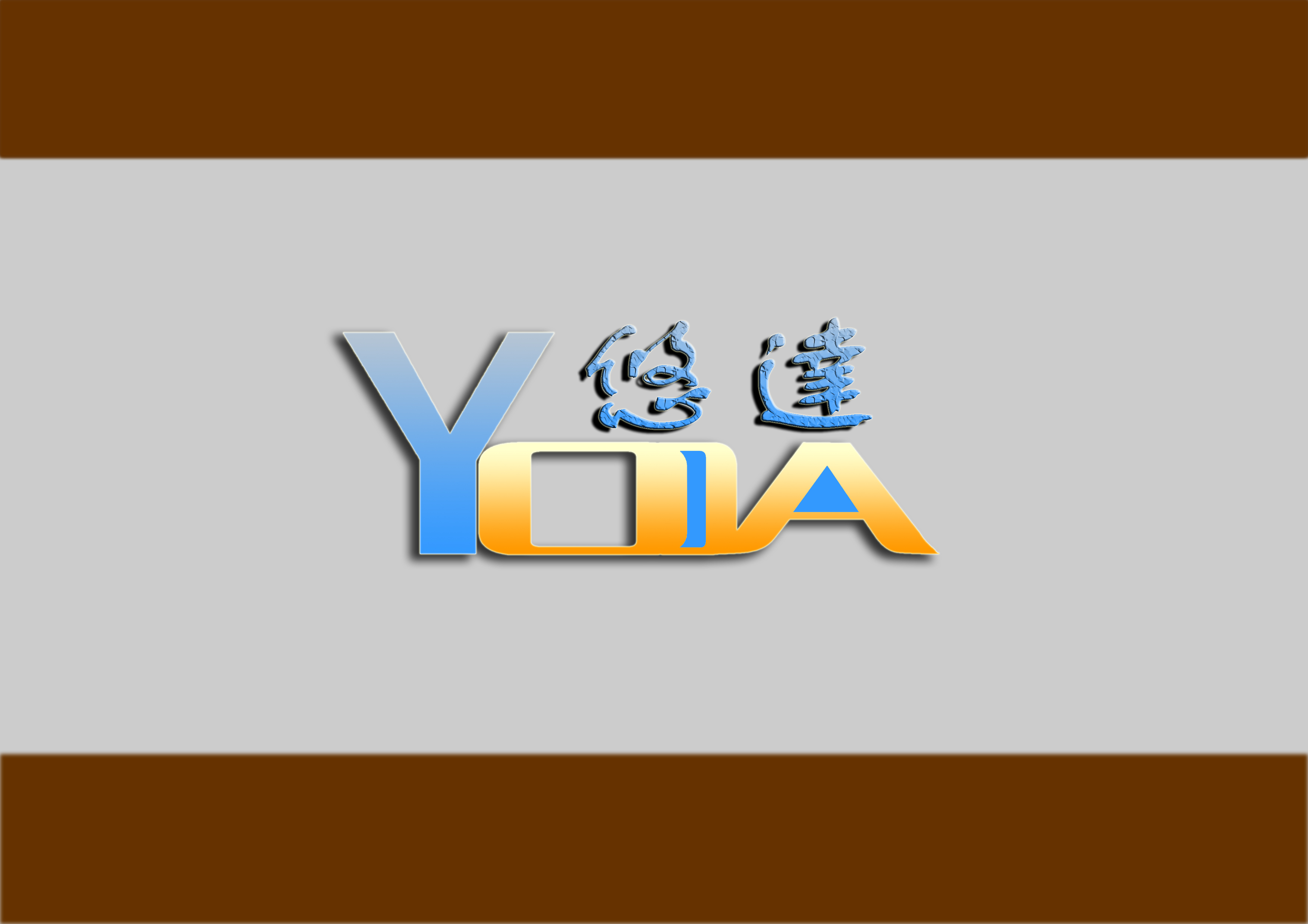 悠达yoda(台湾品牌设计)