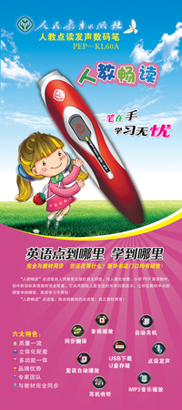 宣传单页设计:甘肃出版总社发行公司点读笔宣传广告