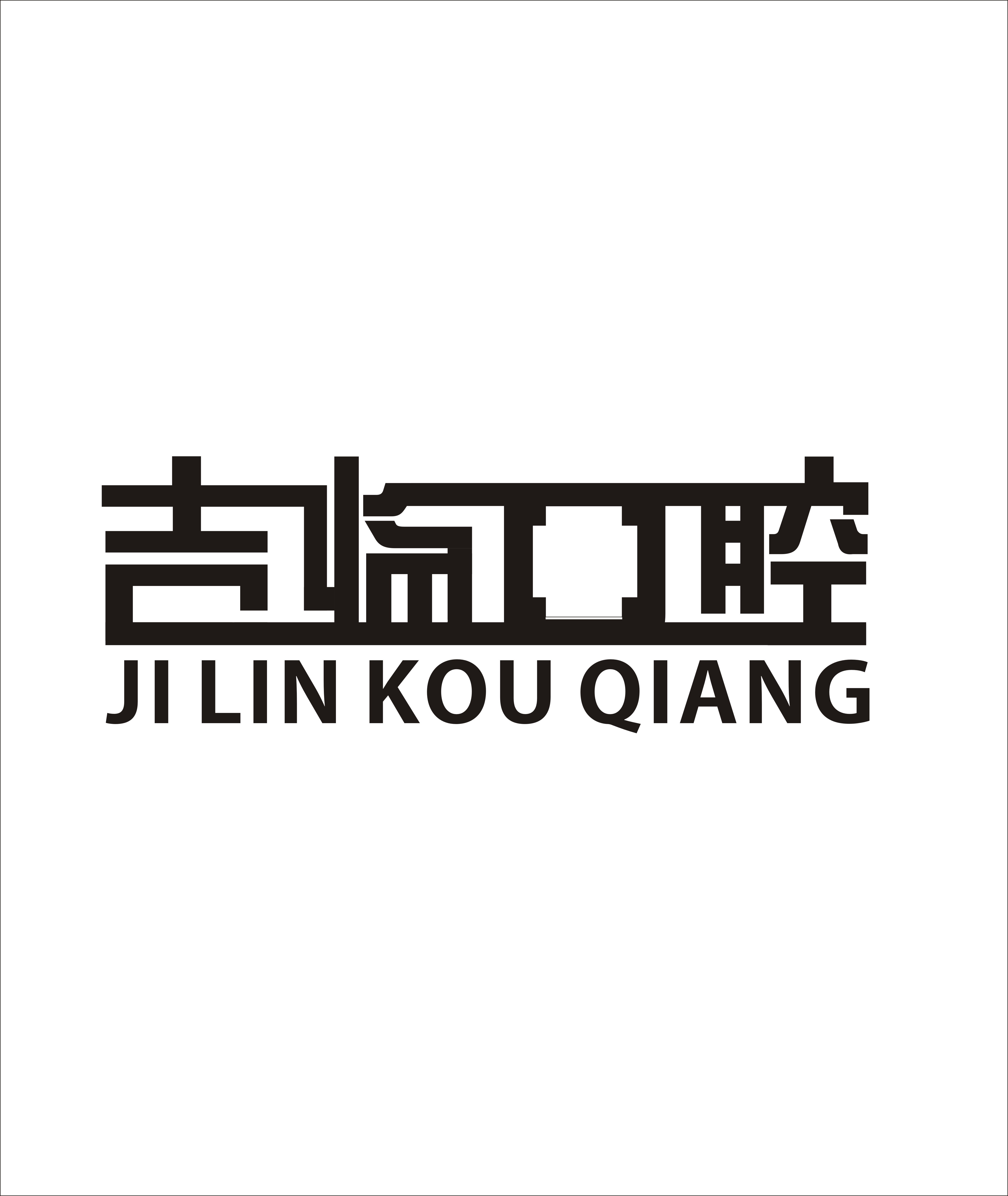 口腔门诊logo设计