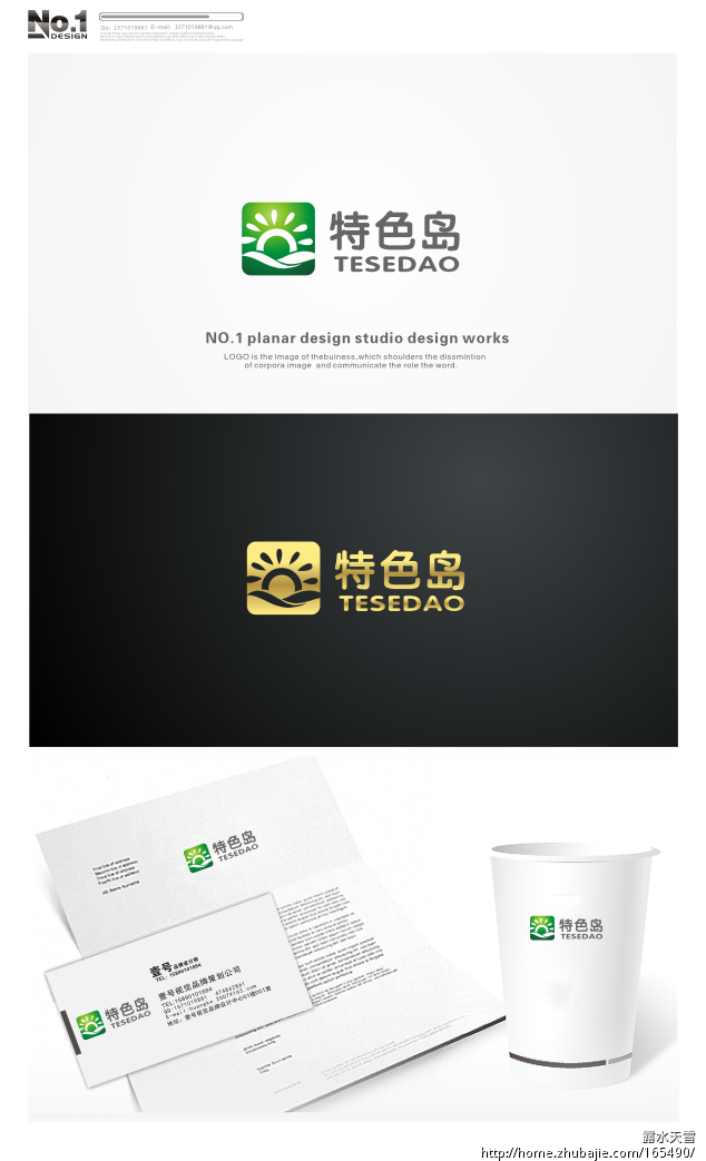 特色岛网站logo设计 壹号品牌设计 投标-猪八戒网