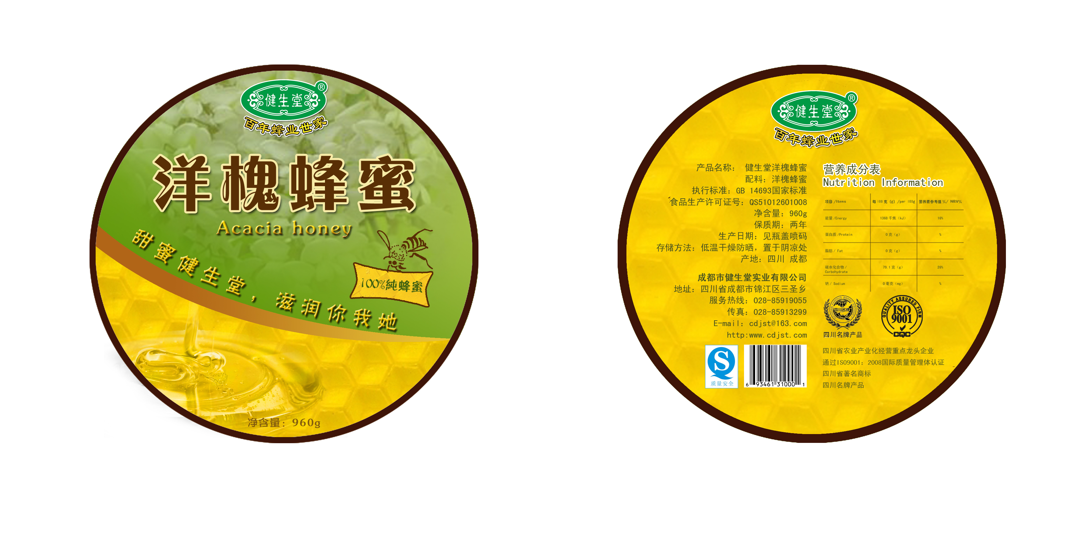 瓶装蜂蜜包装设计,瓶贴部分第37187089号稿件