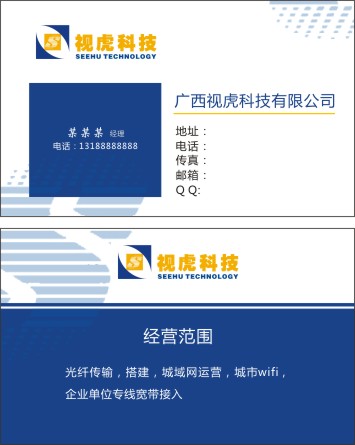 广西视虎科技有限公司名片设计征集