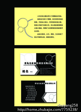 侦探公司名片和logo设计