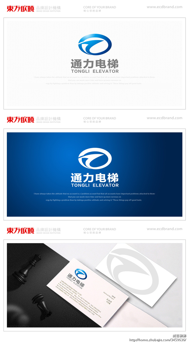 威海通力电梯有限公司logo设计 东方欲晓品牌设计 投标-猪八戒网