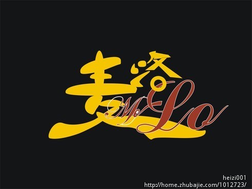 品牌字样logo设计