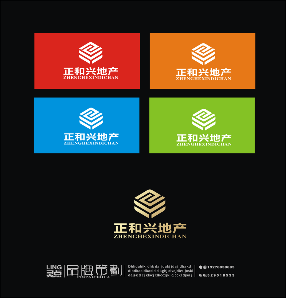 正和兴房地产经纪有限公司logo设计,急