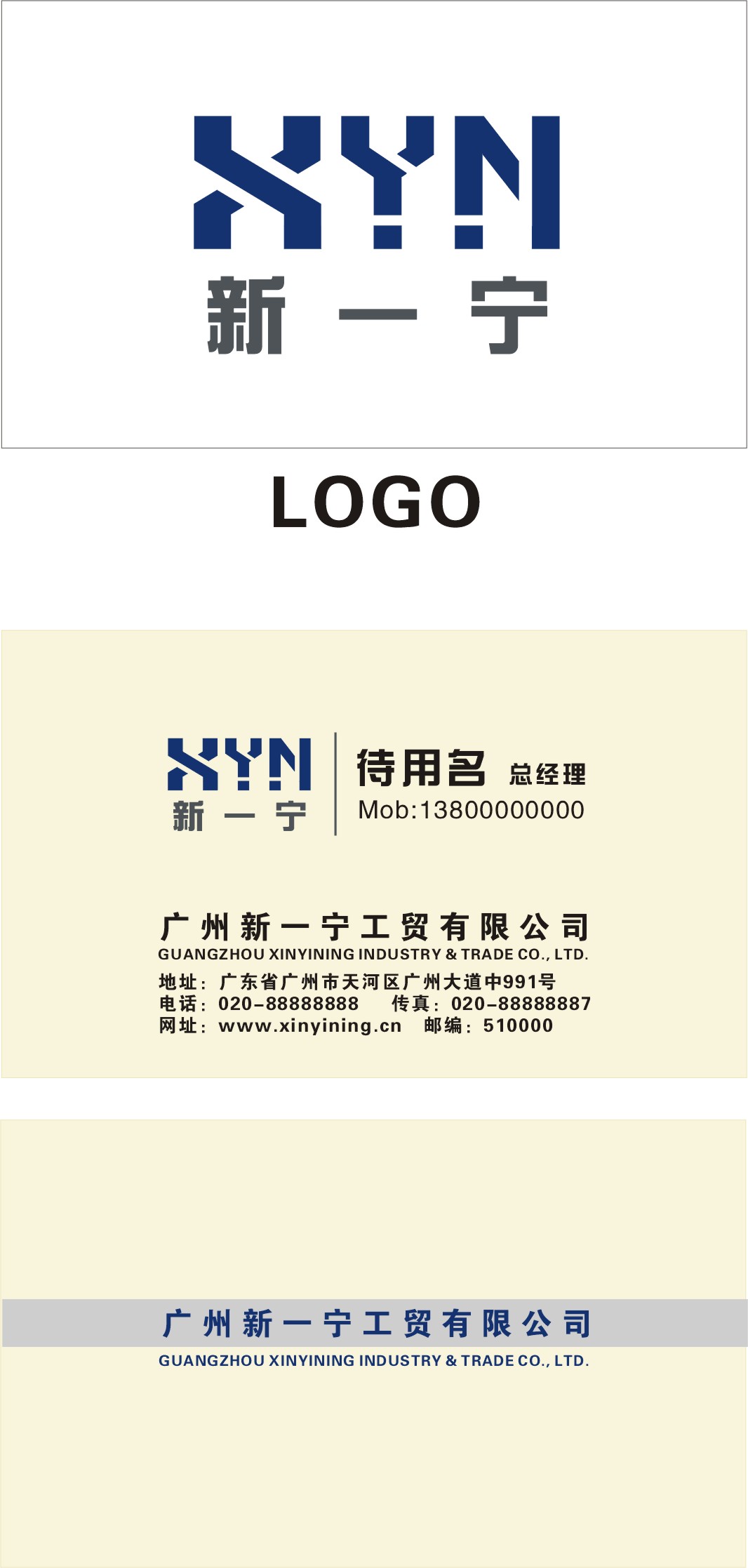 工贸公司logo设计 名片设计(新一宁)