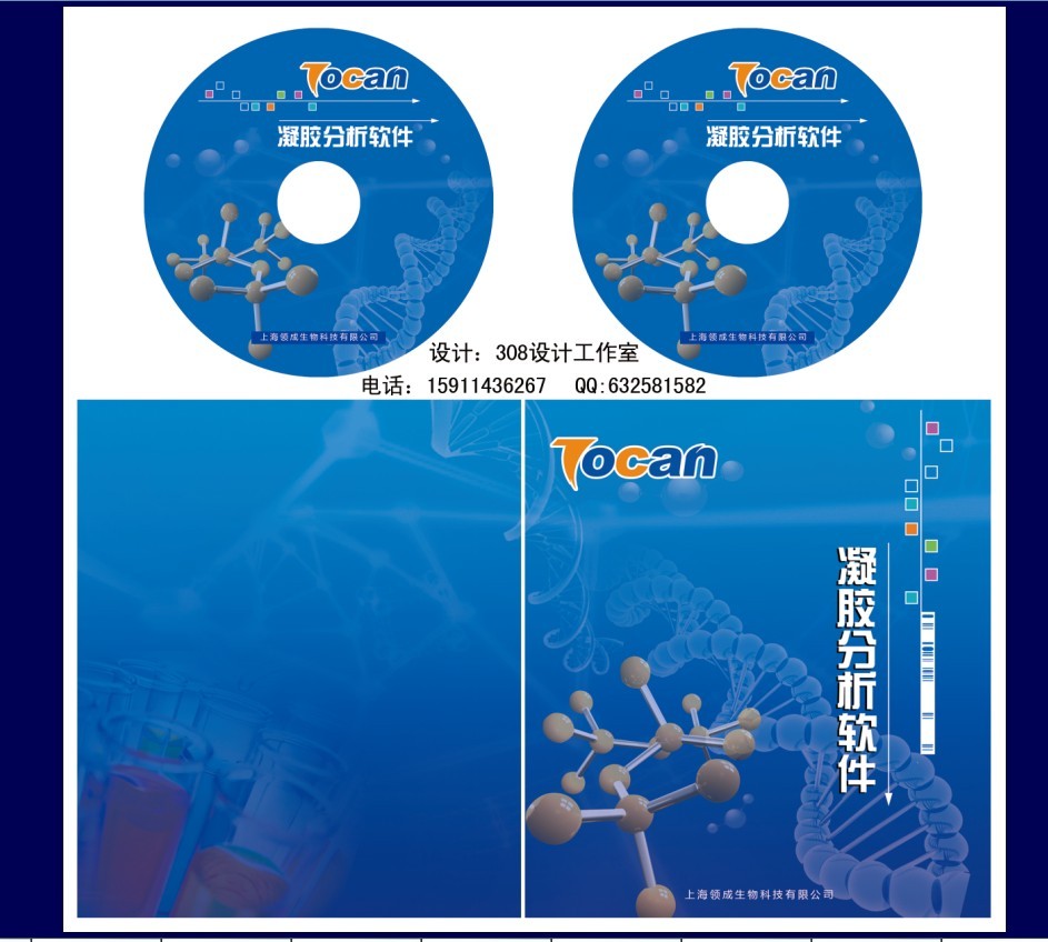 软件光盘封面设计