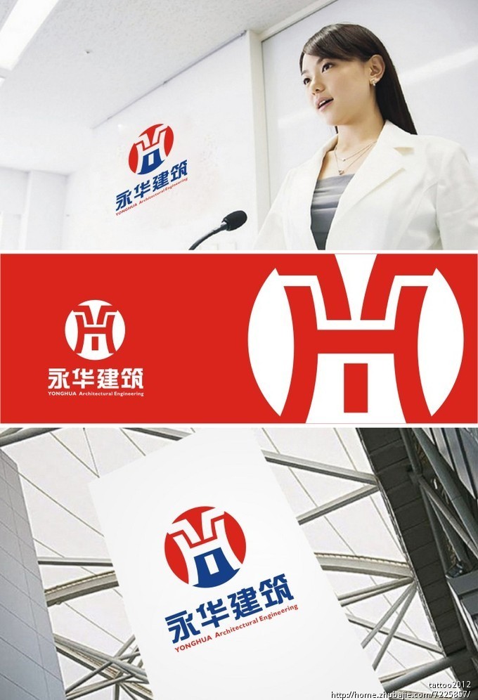 兖州市永华建筑安装工程有限公司logo设计