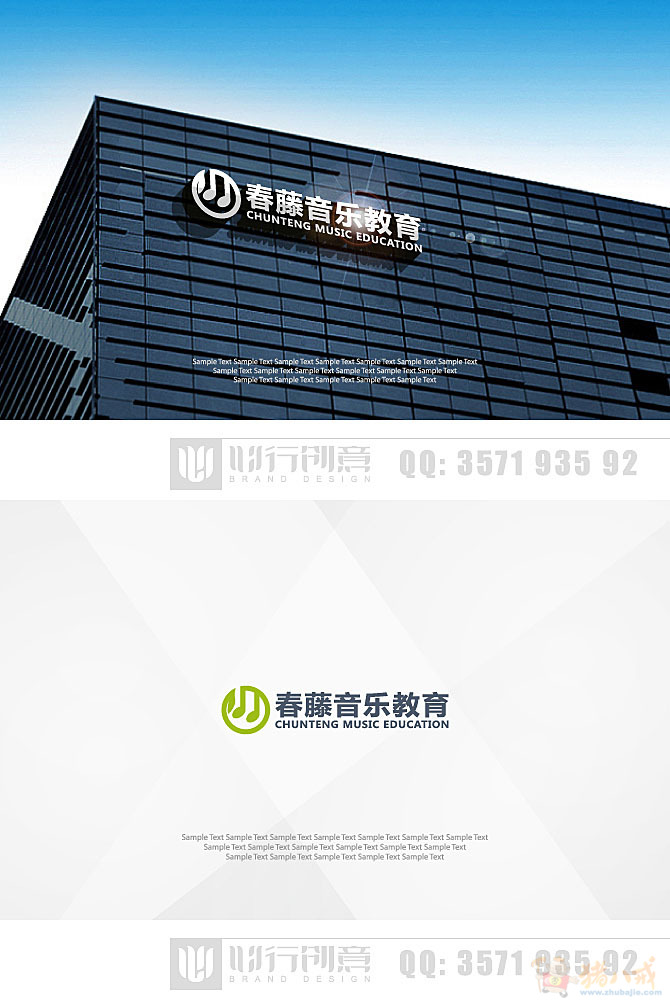 春藤音乐教育logo设计 心行创意-江门 投标-猪八戒网