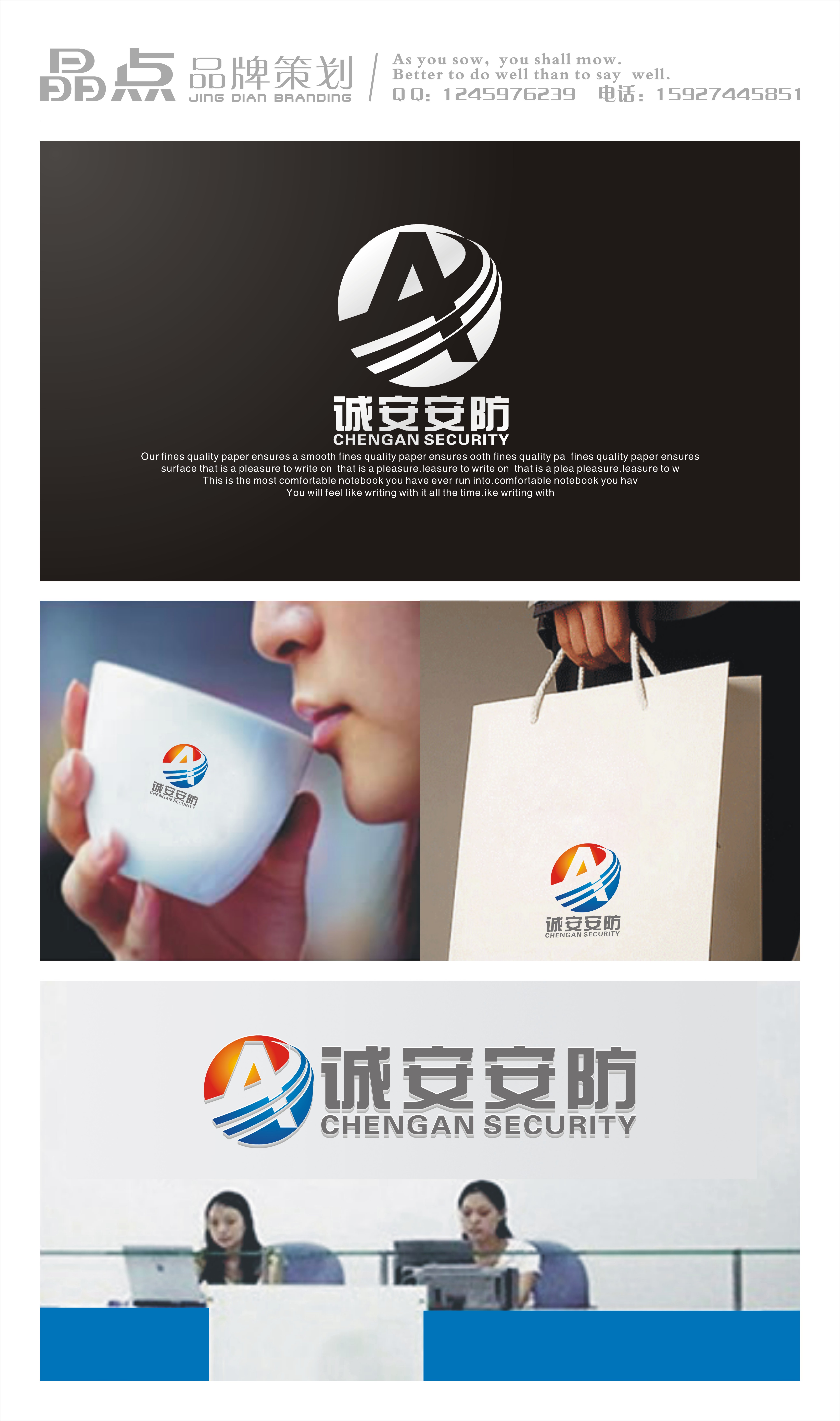 安防公司logo及简单vi设计