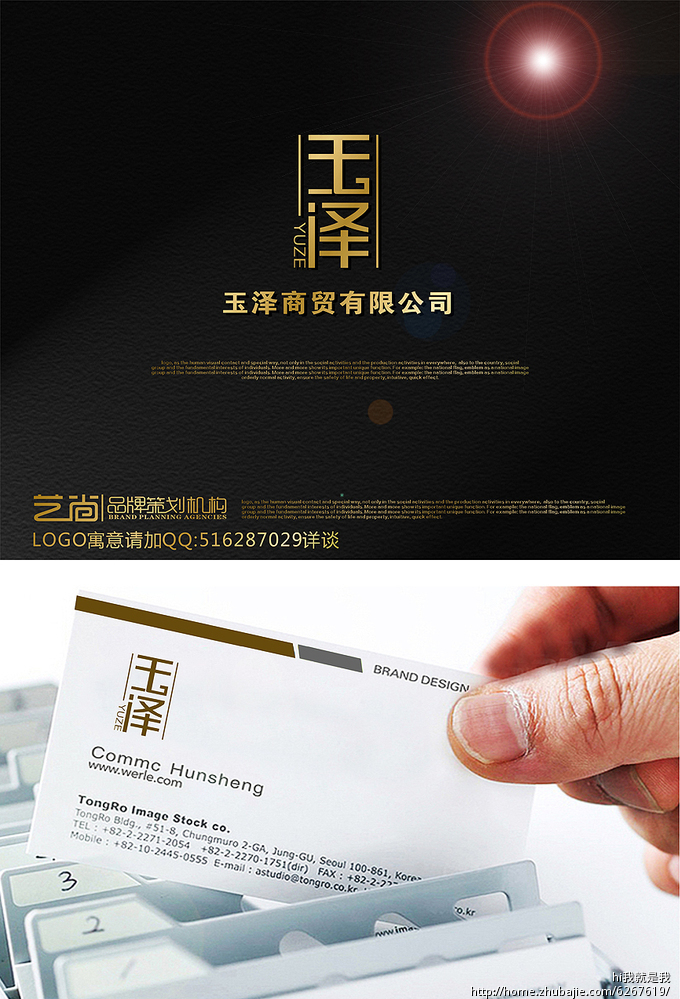 玉泽商贸有限公司logo设计