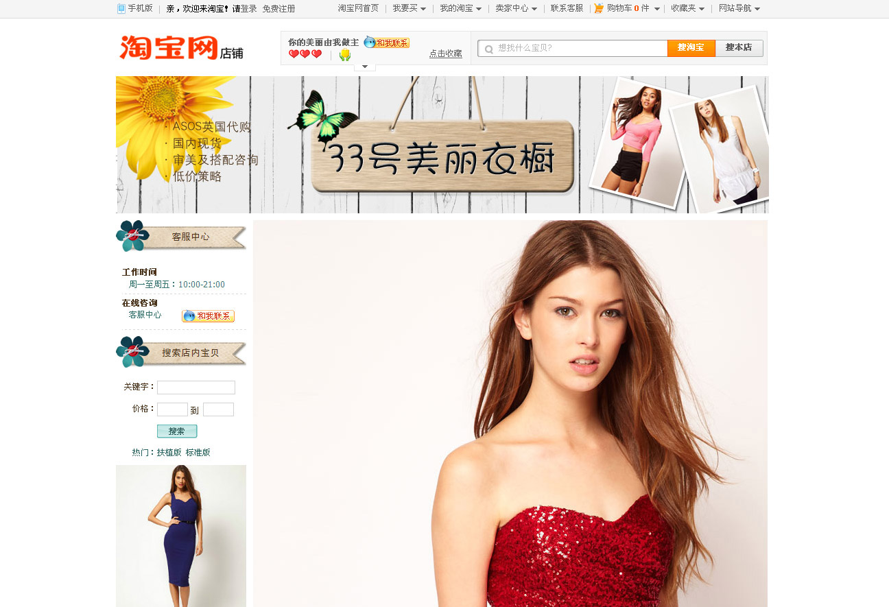 淘宝网店页头banner设计