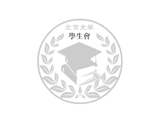 北京大学学生会会徽设计-图标设计-logo/vi设计 -猪八戒网