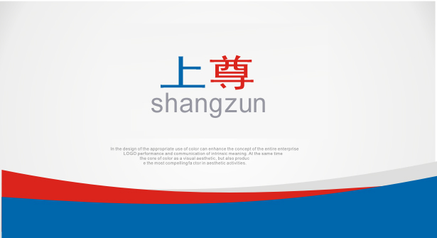 男装品牌(上尊)字体设计