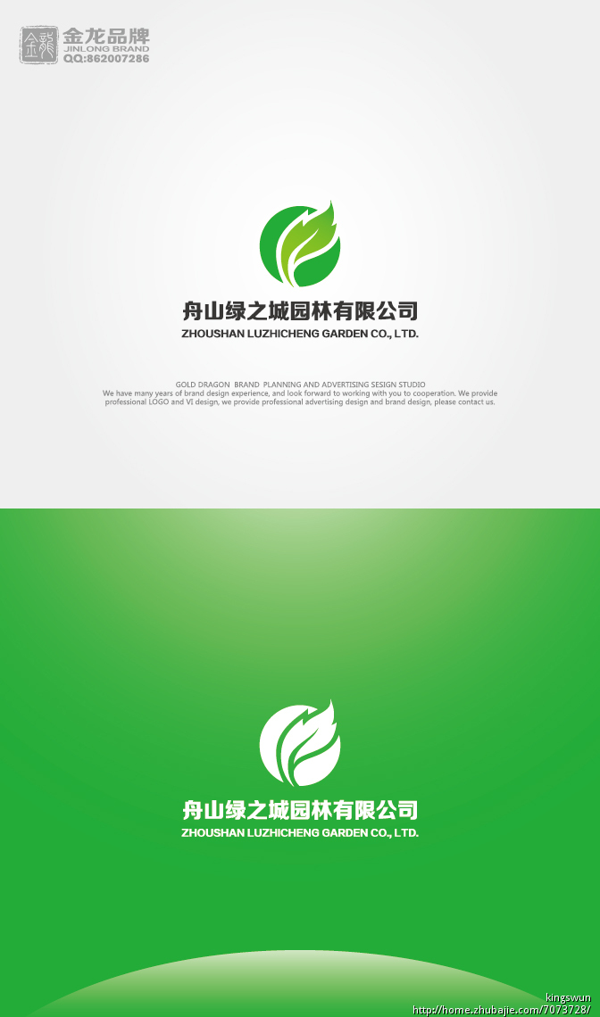 舟山绿之城园林有限公司logo设计 红龙品牌 投标-猪八戒网