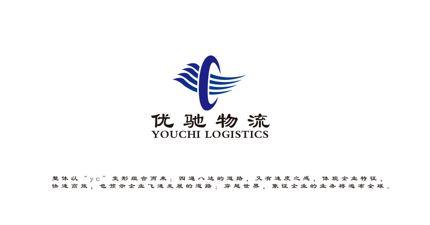 深圳市優馳物流有限公司logo設計(加急1天)