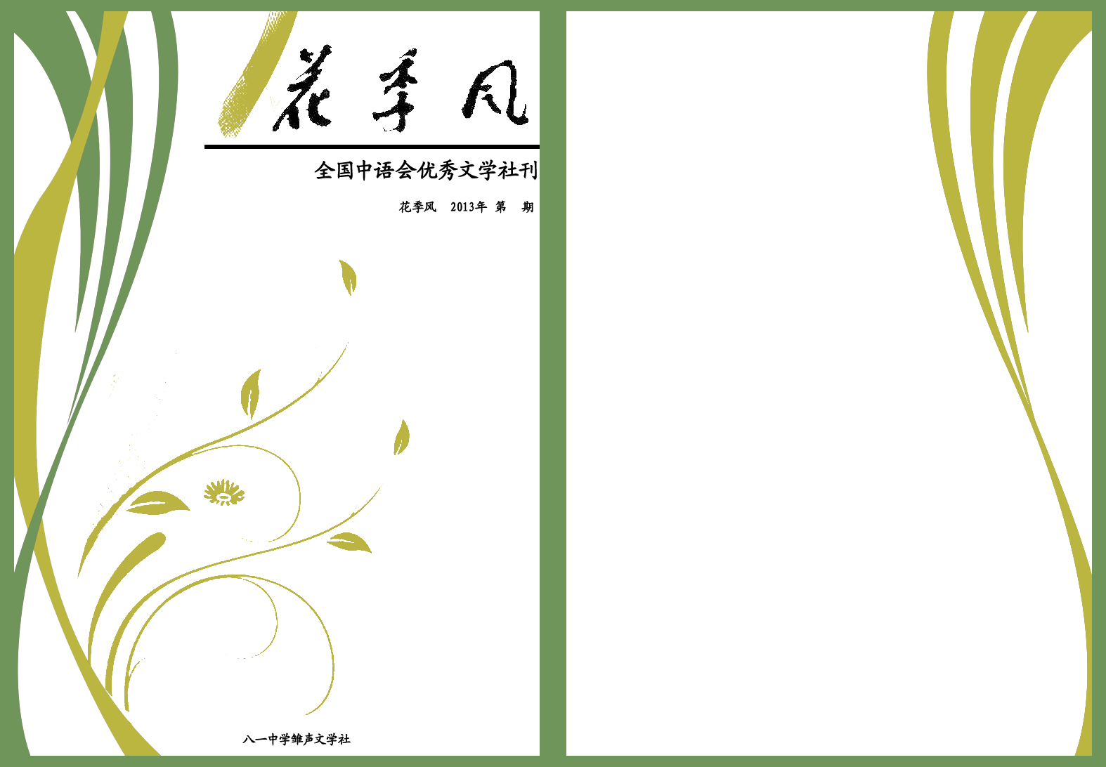 一本校园作文月刊的封面设计