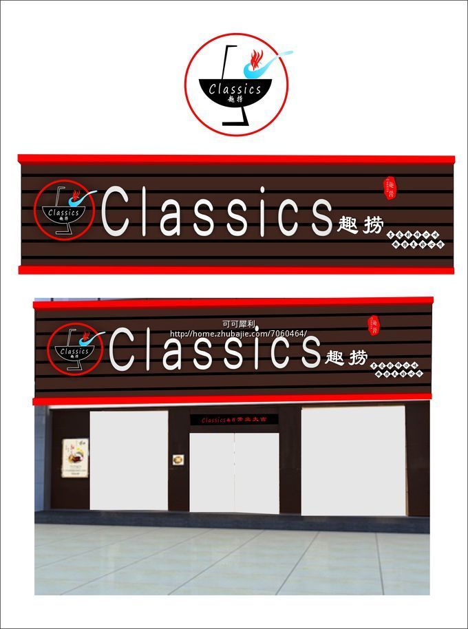 火锅店门头设计 枫尚广告工作室 投标-猪八戒网