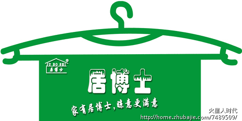 "居博士晾衣架"招牌设计征集