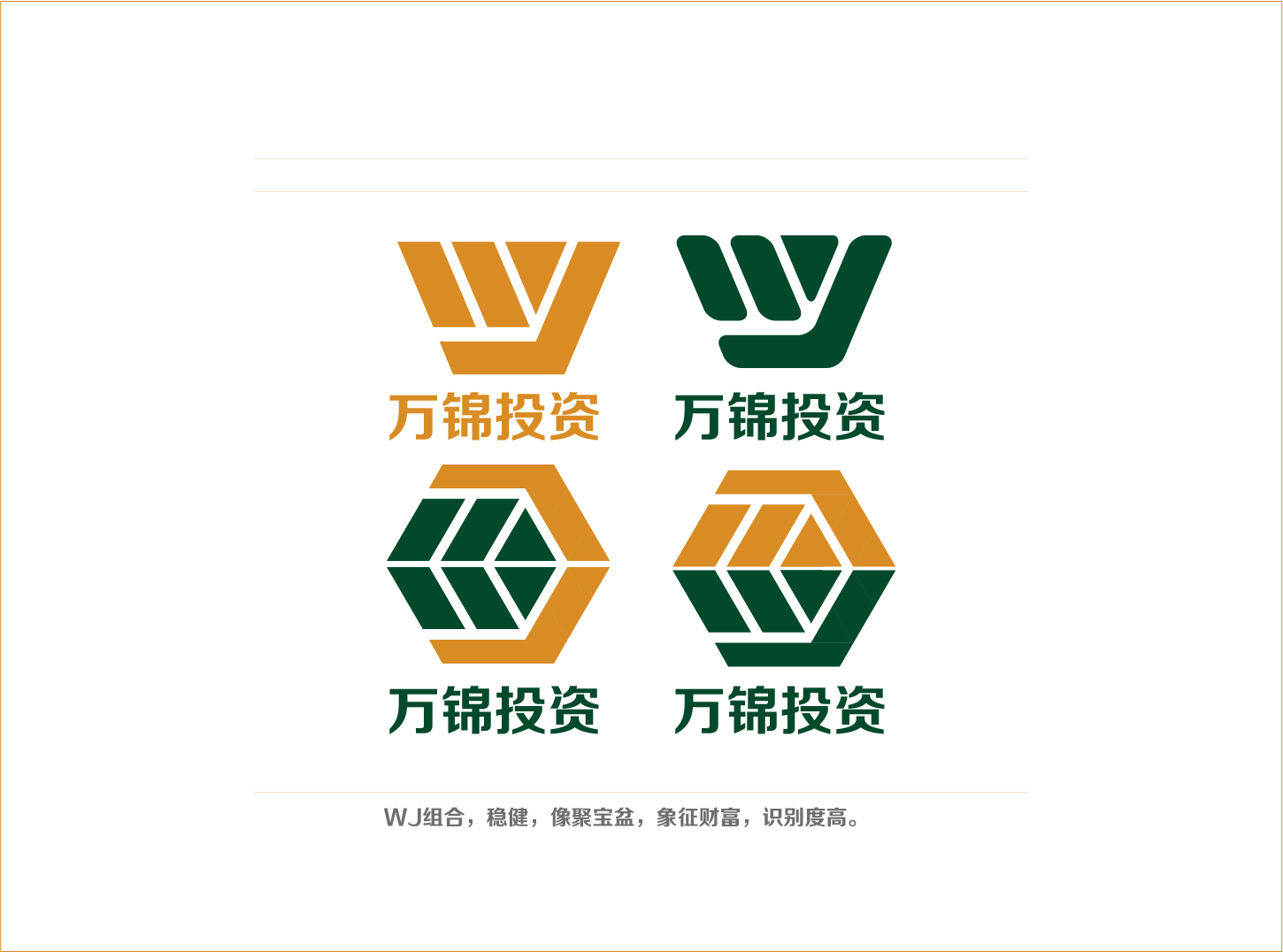 四川省万锦投资有限公司设计logo设计