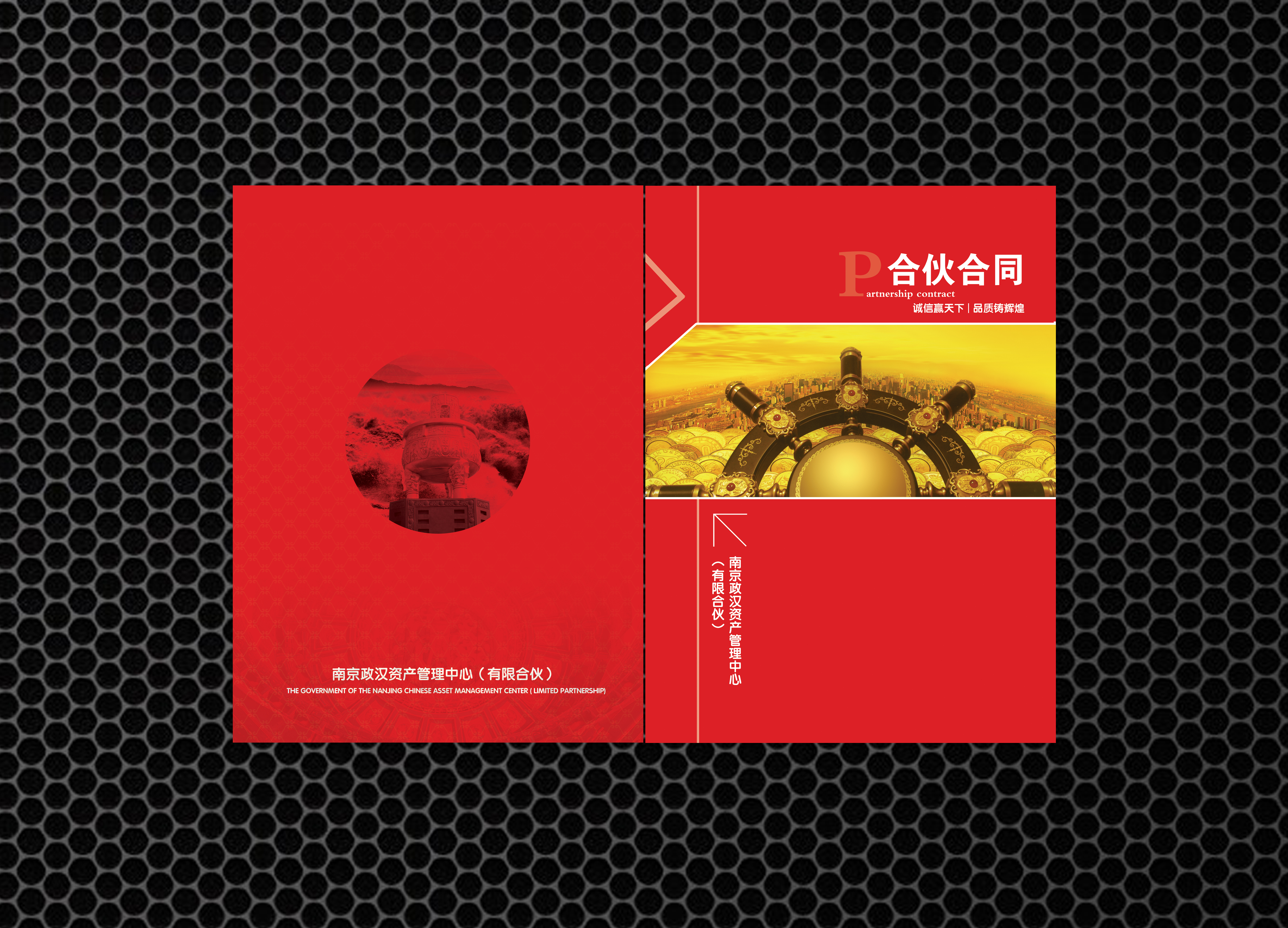有限合伙合同封面封底设计