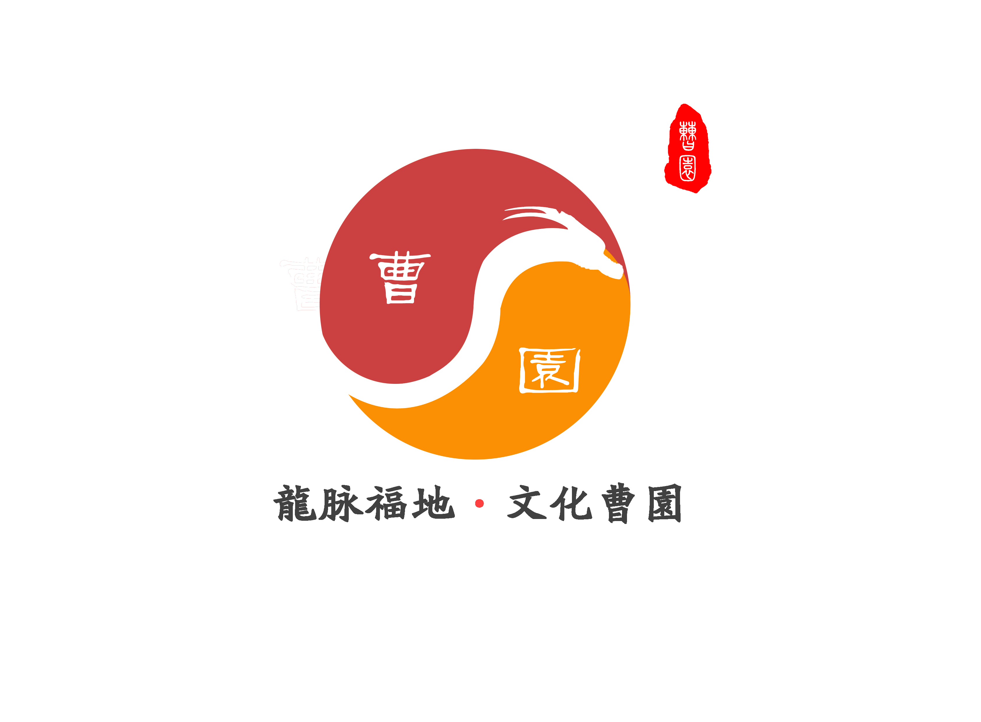 曹園形象標識(logo)徵集公告