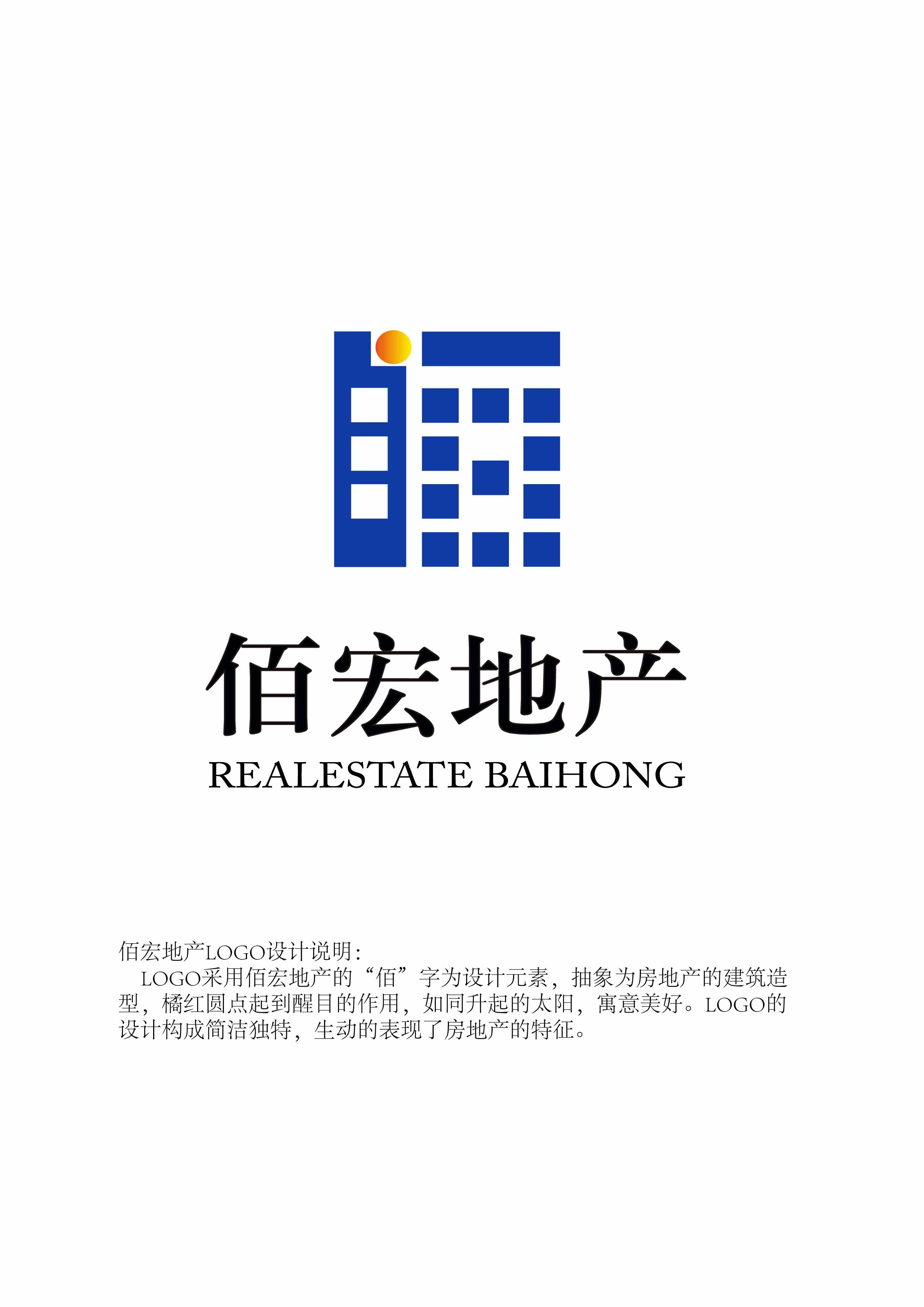 遼寧佰宏房地產開發有限公司企業標誌(logo)徵集