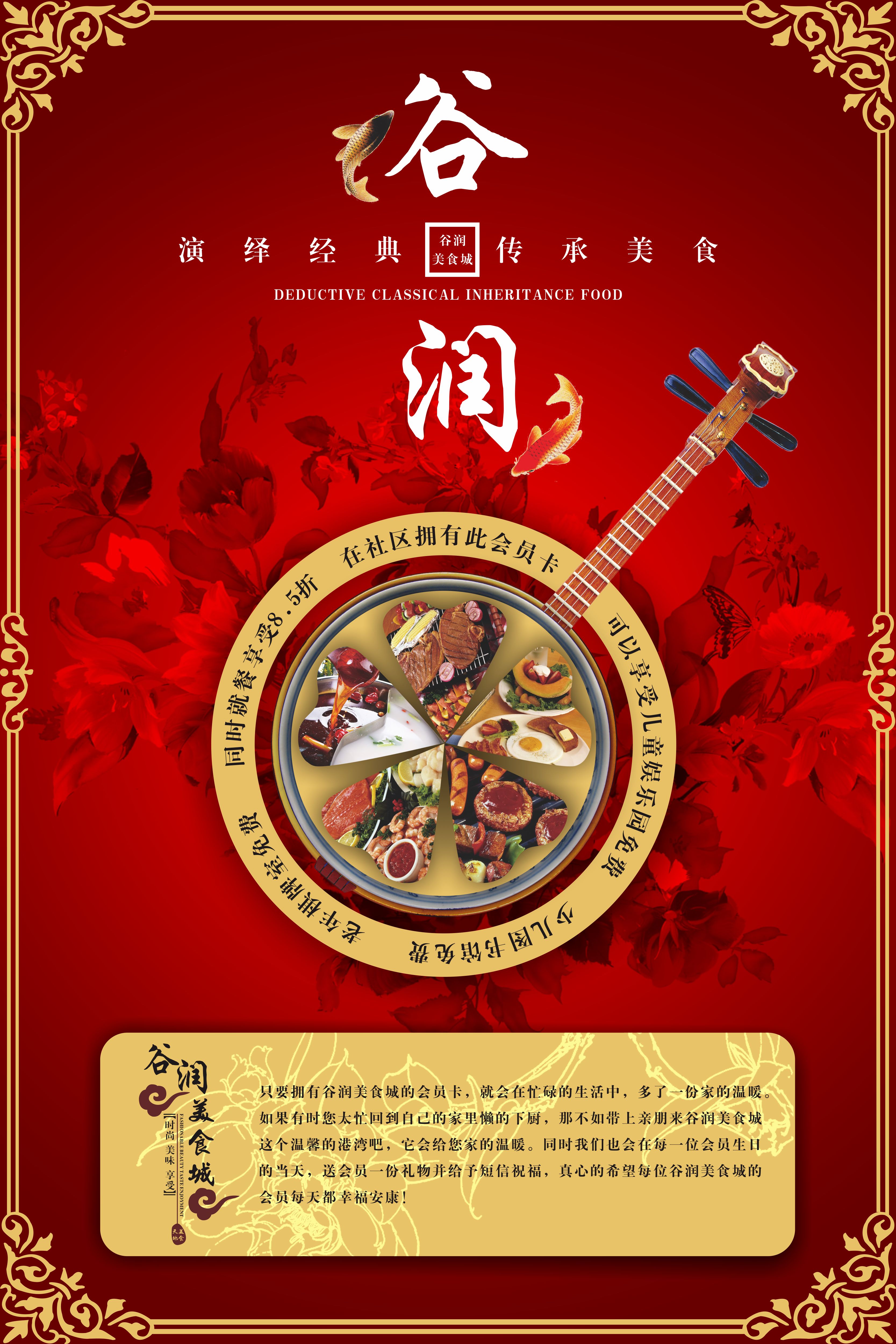 谷润美食城宣传海报设计