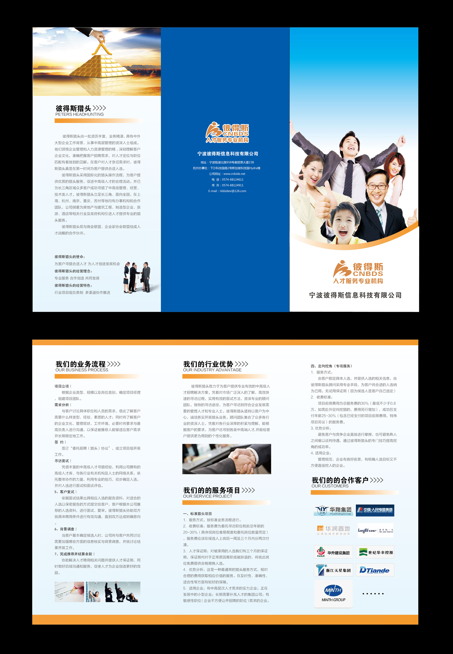 公司宣传页设计(单页对折或三折)