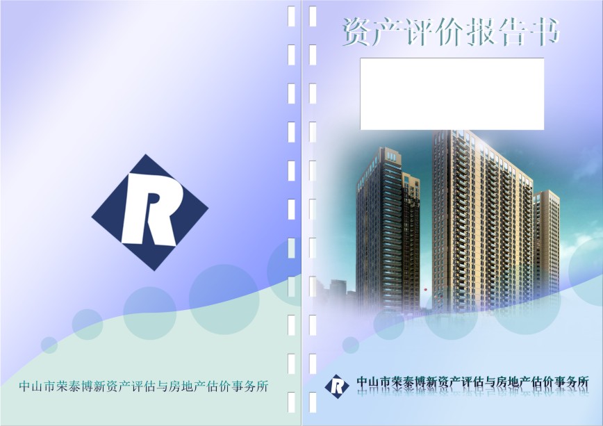 资产评估报告封面