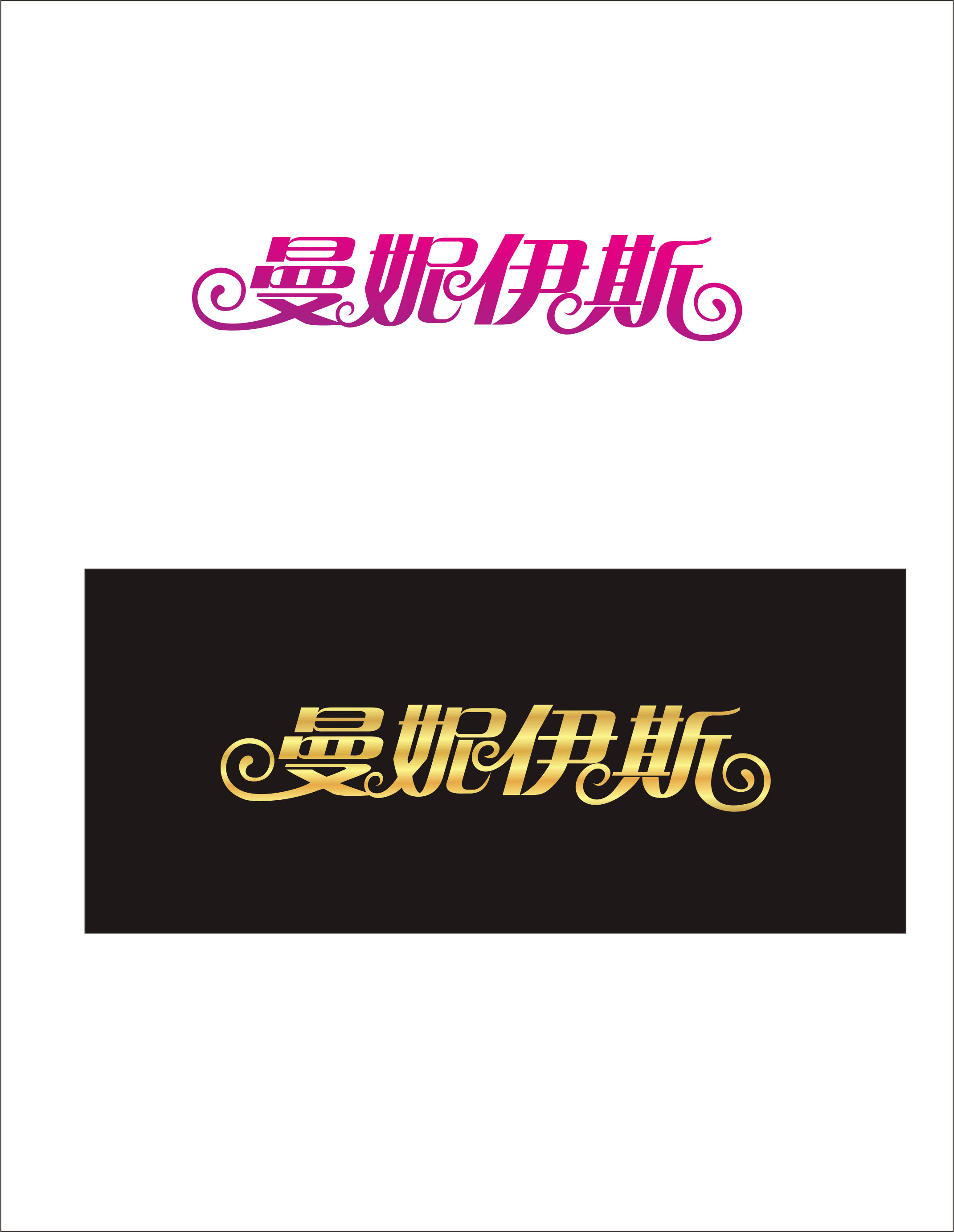 字体设计,美观,流线型,简单任务