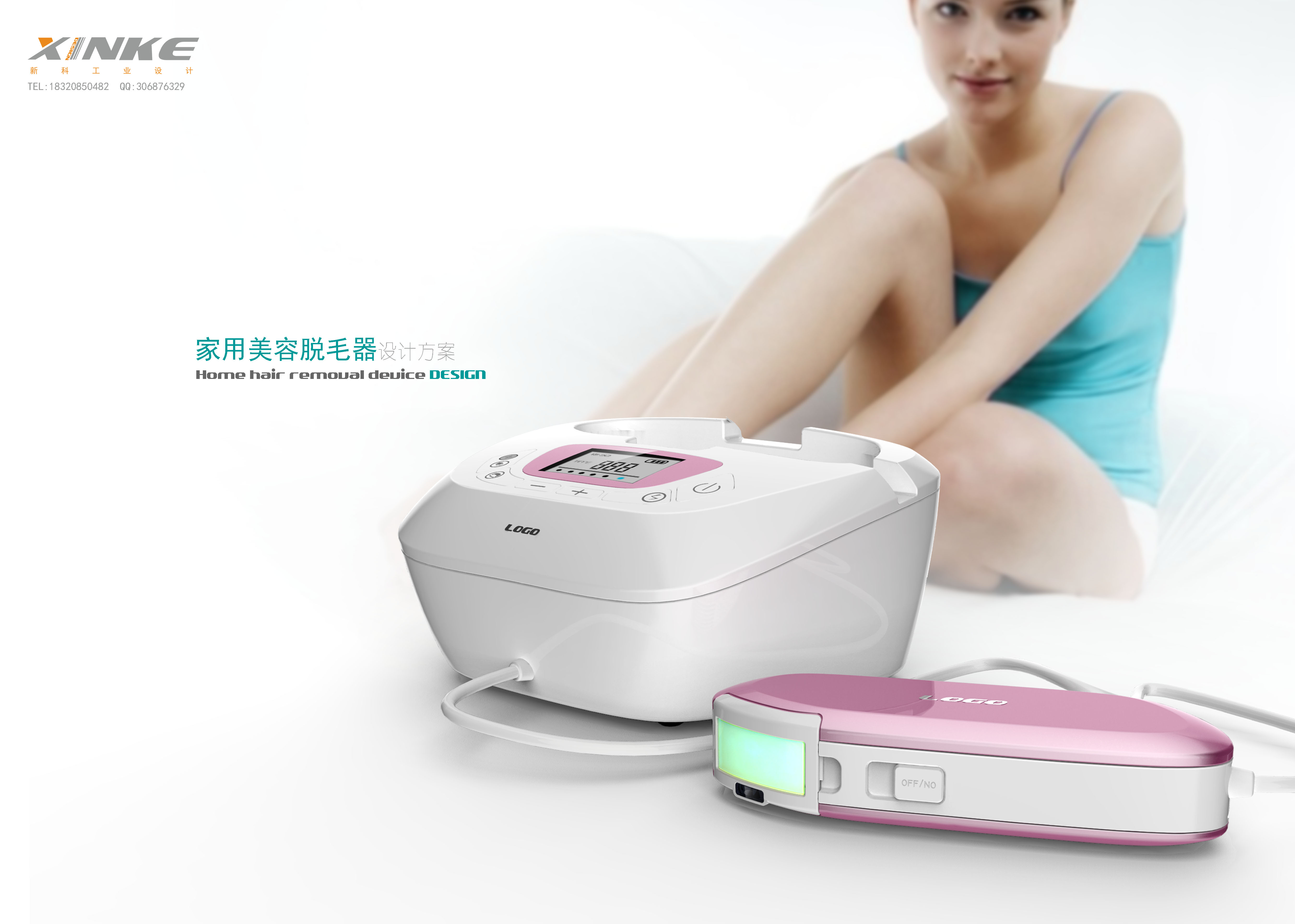 家用美容脱毛仪器外观设计