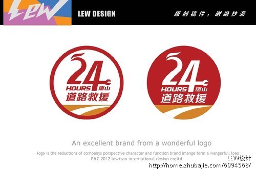 唐山24小時道路救援logo設計徵集,加急3天