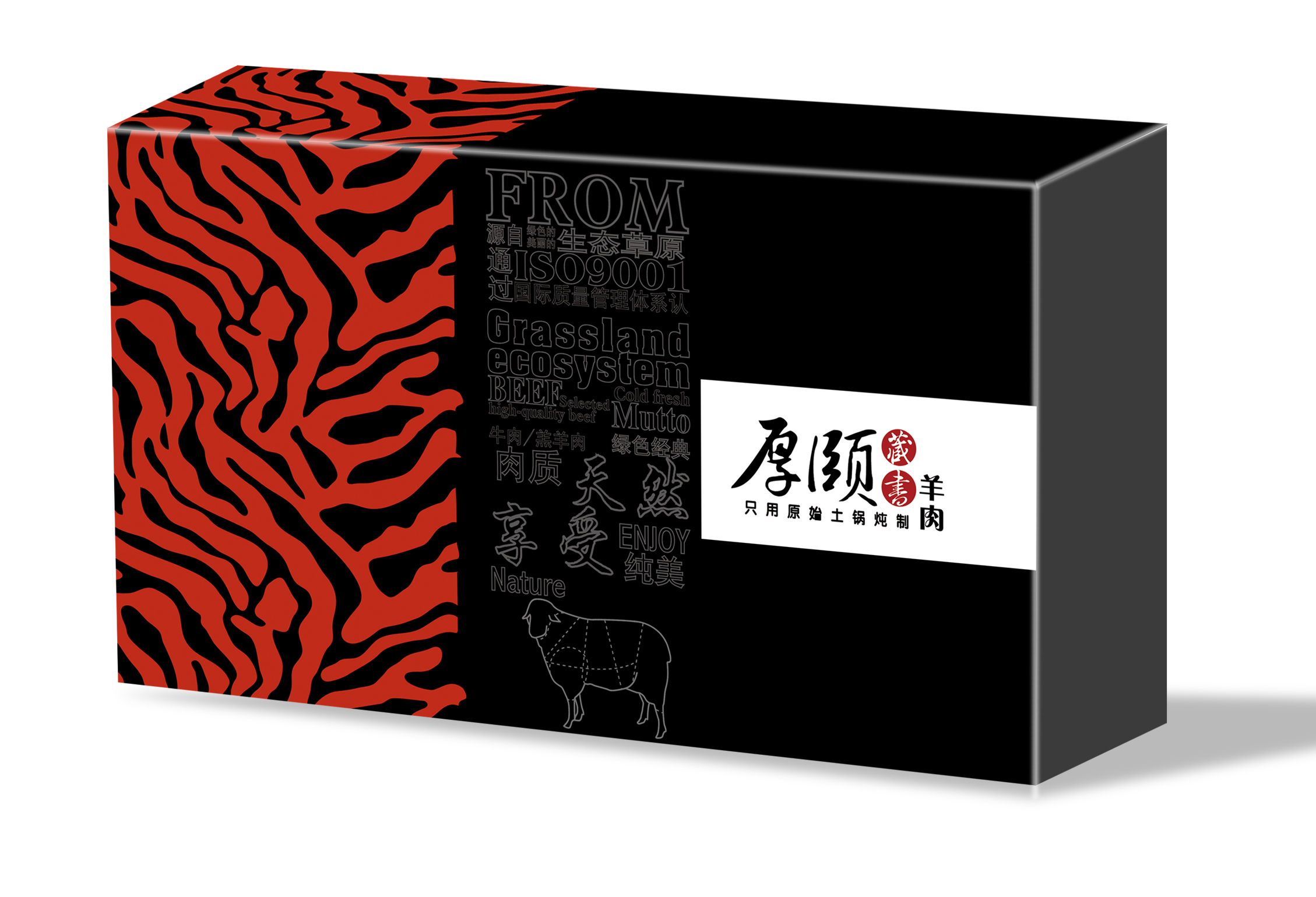 羊肉礼盒设计_加急_3天