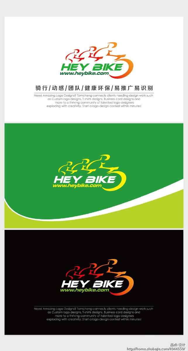 hey bike单车网站logo设计 晶点-设计 投标-猪八戒网