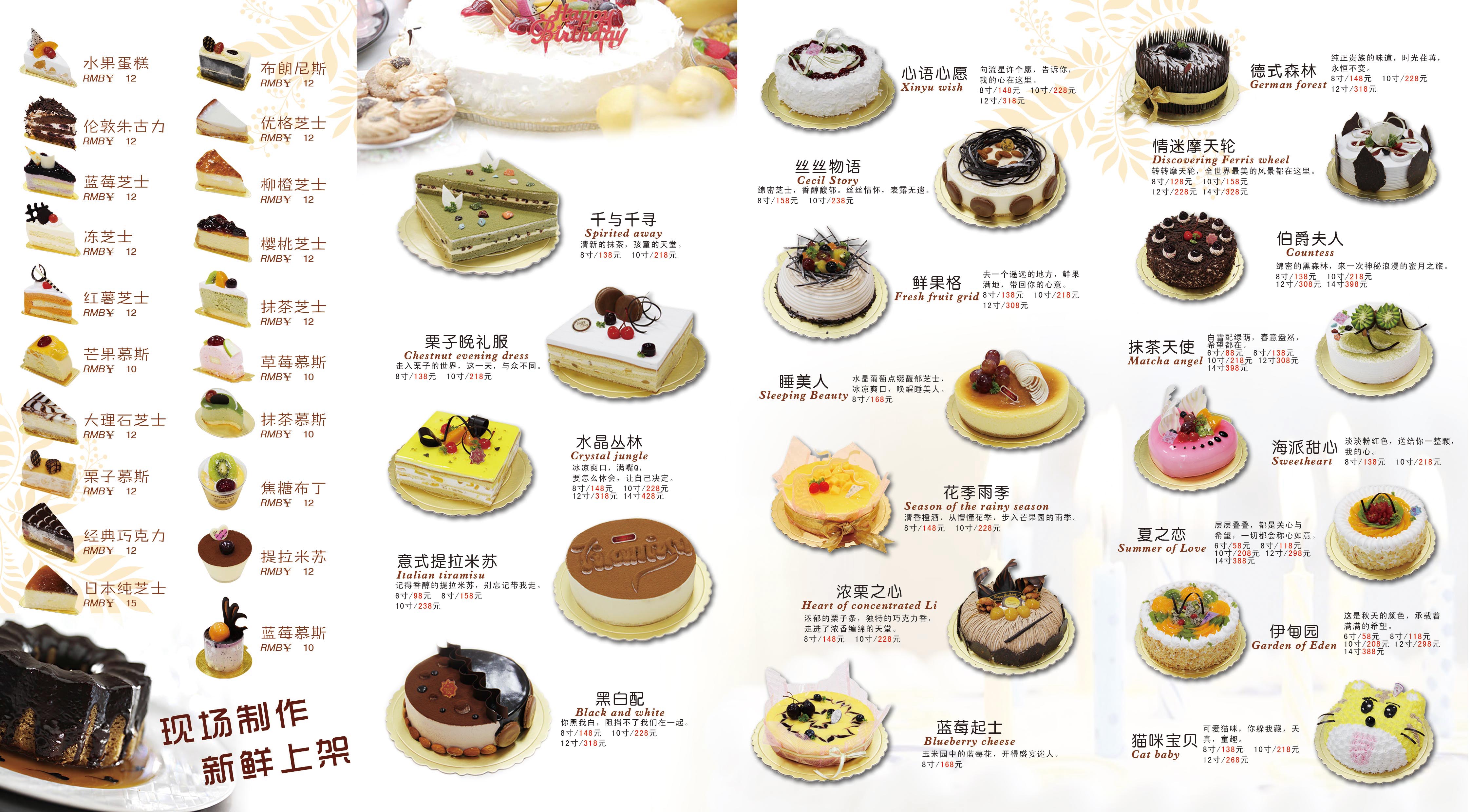 蛋糕店开业宣传单设计