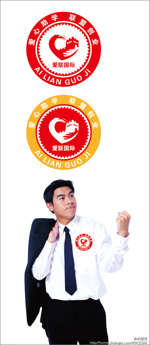 爱心使者佩戴的爱心助学胸牌设计 自然感觉 投标-猪八戒网