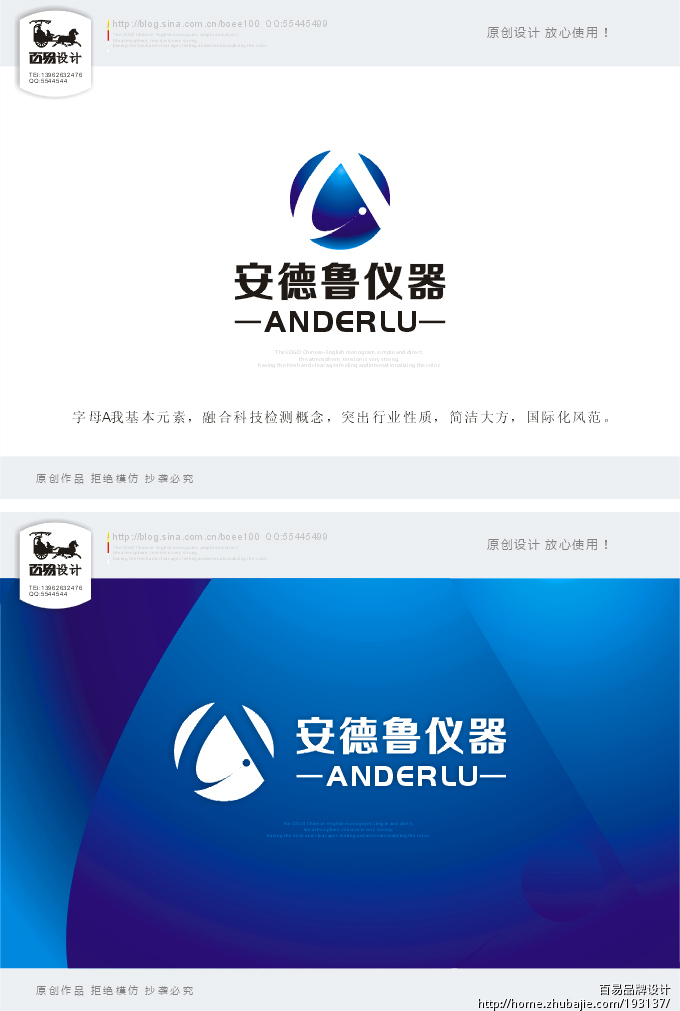 深圳安德鲁仪器公司logo设计 百易品牌设计 投标-猪八戒网