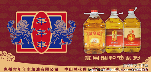 食用油小货车车身广告设计