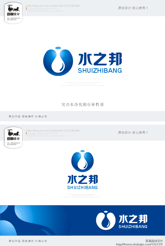 饮用水净化处理公司logo设计 百易品牌设计 投标-猪八戒网