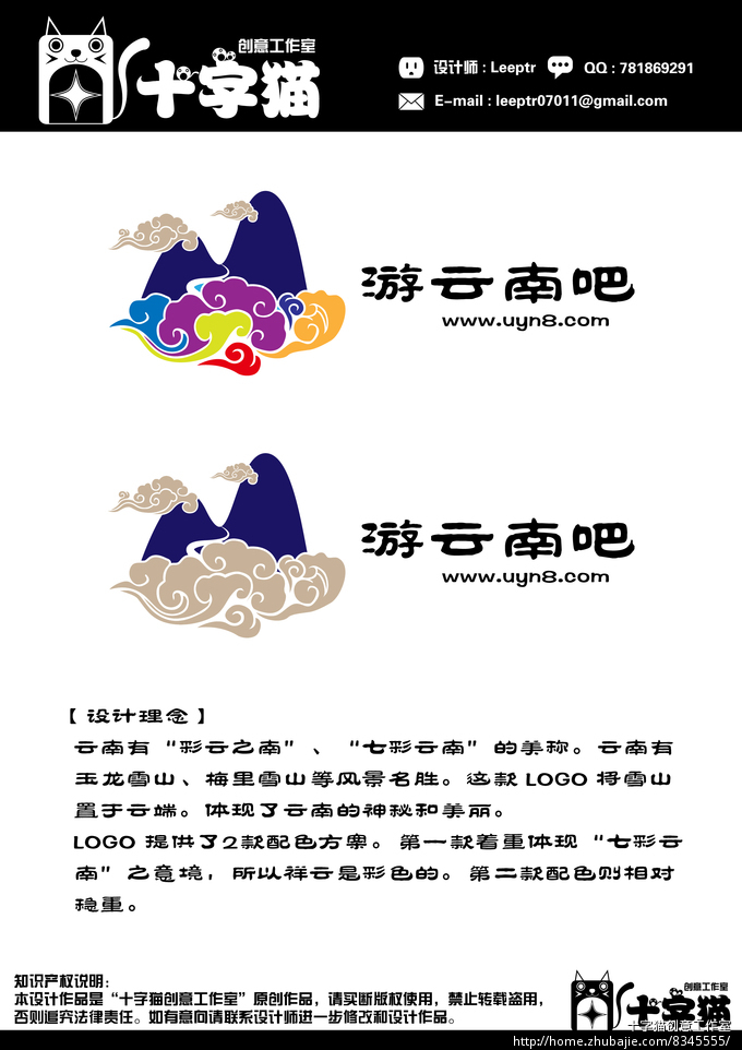 云南旅游网logo设计 十字猫创意工作室 投标