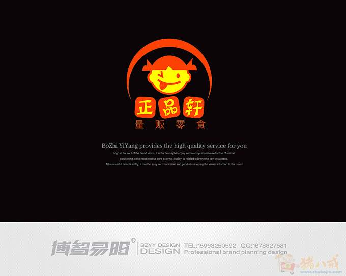零食店logo设计 皓月临空 投标-猪八戒网